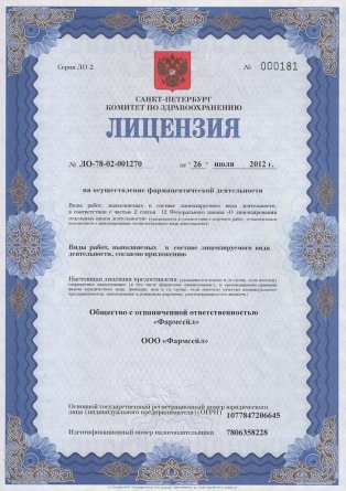 Лицензия на осуществление фармацевтической деятельности в Ашукином