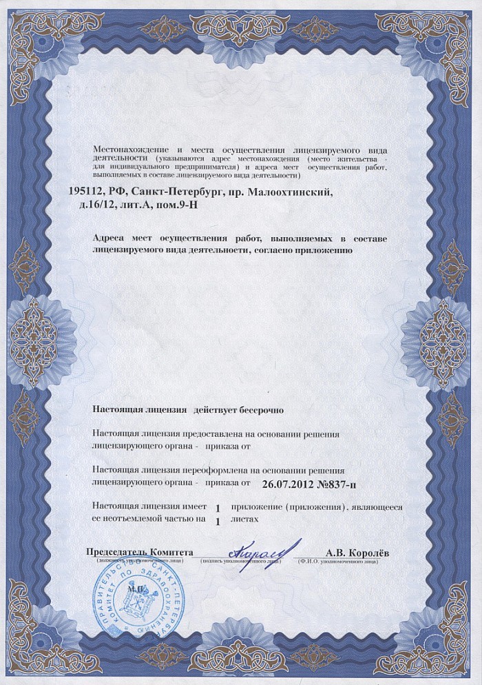 Лицензия на осуществление фармацевтической деятельности в Ашукином